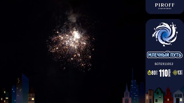 Фейерверк 110 залпов «Млечный Путь» Piroff БСП2311012 смотреть онлайн