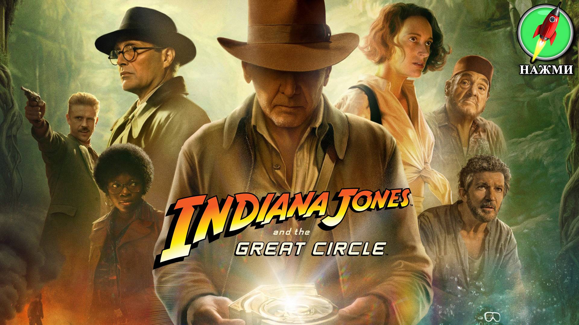 Indiana Jones and the Great Circle - Демо-версия нового игрового процесса, 30 минут смотреть онлайн