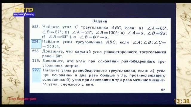 геометрия 9/04/20 элтр смотреть онлайн