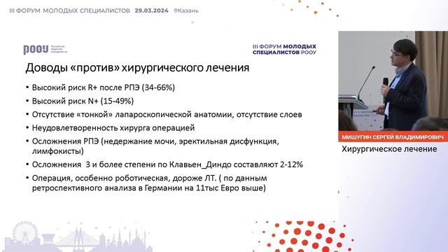 Хирургическое лечение РПЖ промежуточного и высокого риска прогрессирования. Мишугин С. В. смотреть онлайн
