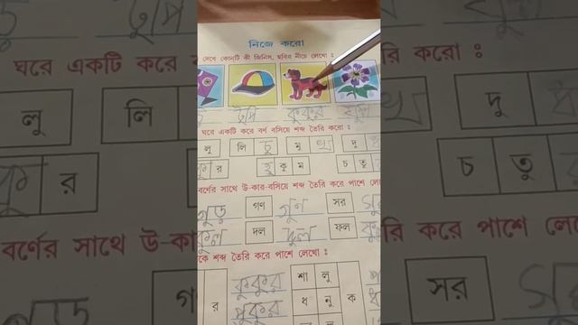 #short /bangla/#বাংলা/ব্যঞ্জনবর্ণ/ছবি দেখে বলো/শিশুদের পড়ানোর কৌশল смотреть онлайн