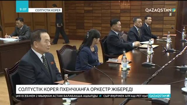 Солтүстік Корея Қысқы Олимпиадаға оркестр жібереді смотреть онлайн