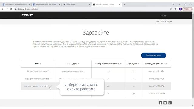 OpenCart – обновяване на модула Достави с Еконт и активиране на платежни методи смотреть онлайн