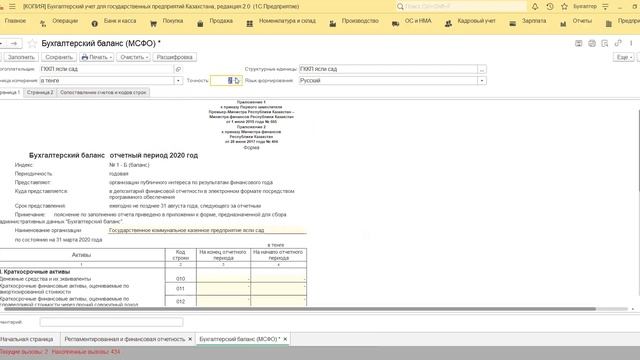 Финансовая отчетность для Государственных предприятий Казахстана смотреть онлайн