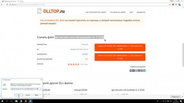 Скачать api-ms-win-core-libraryloader-l1-2-0.dll, чтоб исправить ошибку на Windows