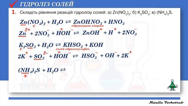 🟡11_Гідроліз солей: пишемо рівняння реакцій смотреть онлайн