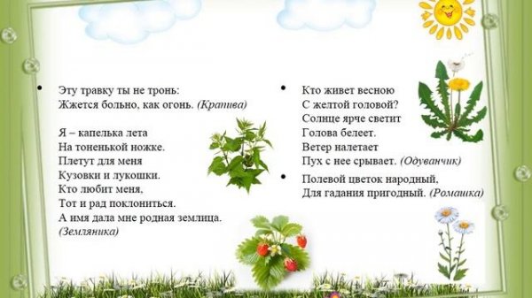 Природа вокруг нас menya 1 klass