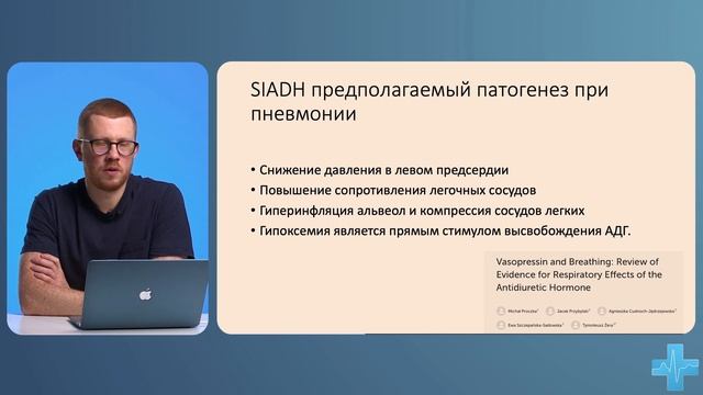 В чём связь между пневмонией и гипонатриемией. смотреть онлайн