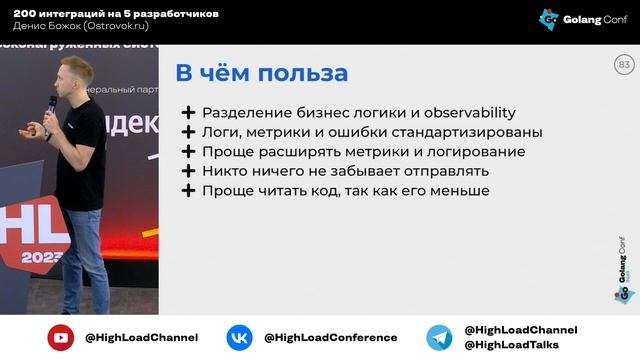 200 интеграций на 5 разработчиков / Денис Божок (Ostrovok Ru)