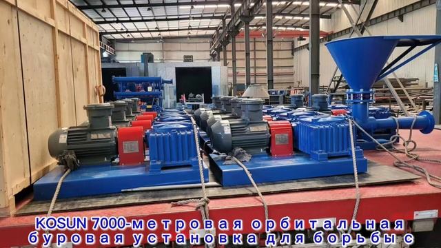 KOSUN орбитальная буровая установка была отправлена на проектную площадку в Казахстане смотреть онлайн