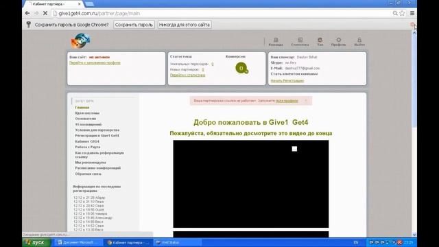 Создаем реферальную ссылку в компанию и партнерскую ссылку в систему. смотреть онлайн