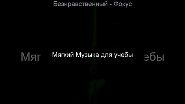 Музыка (Концентрация) смотреть онлайн