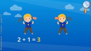 Математика. Переместительное свойство сложения