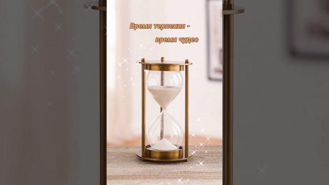 время терпения - время чудес смотреть онлайн