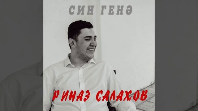 СИН ГЕНЭ смотреть онлайн