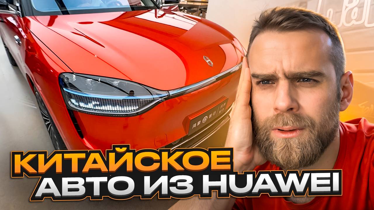 Машины в Китае! Что можно купить в магазине HUAWEI? смотреть онлайн
