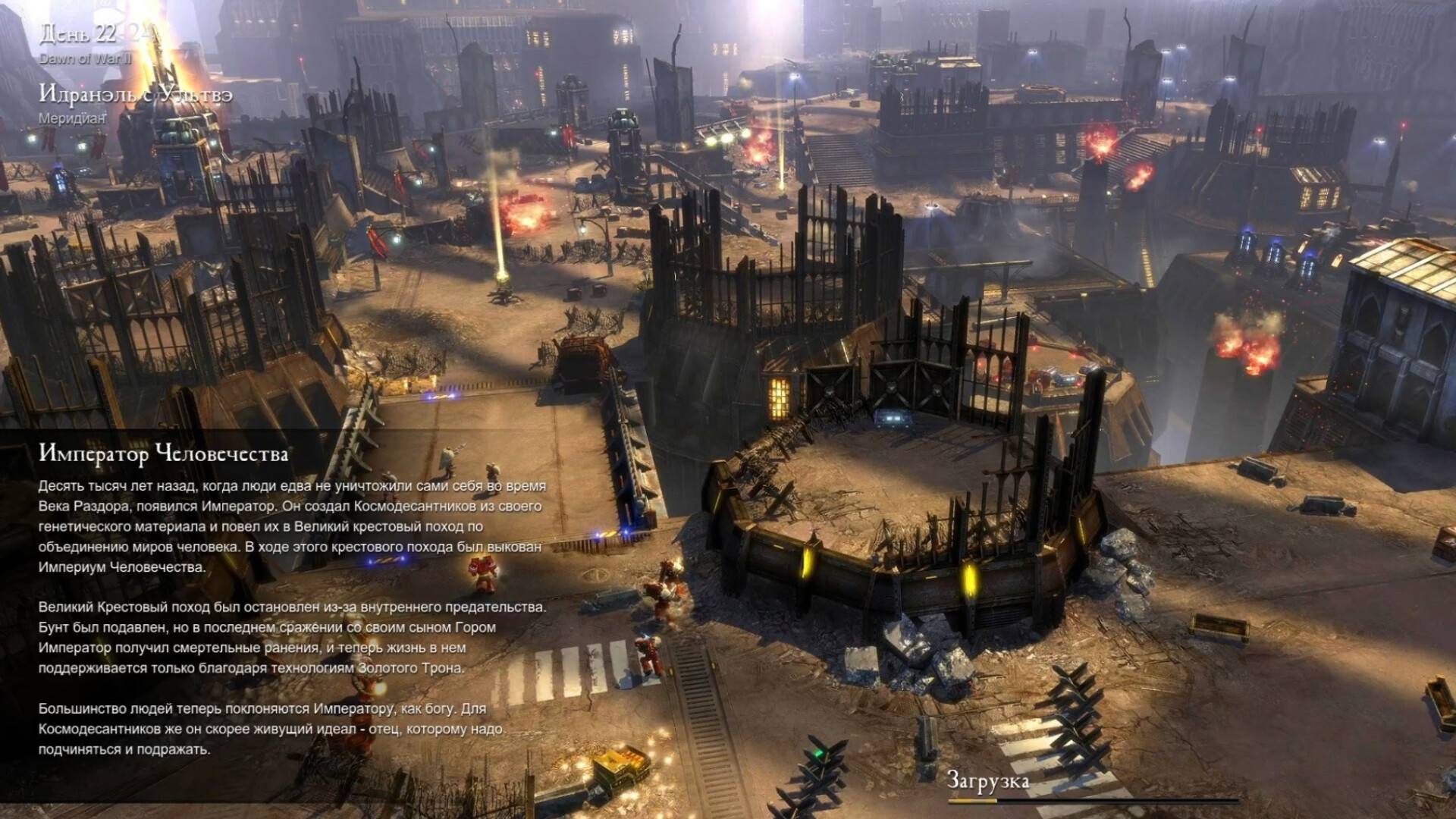 Прохождение Warhammer 40,000: Dawn of War II (классическая компания) день 22-24. смотреть онлайн