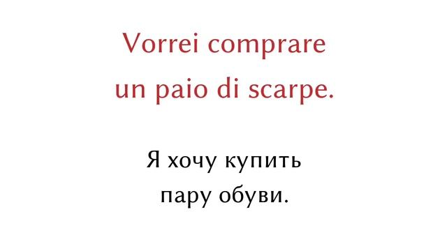 200 слов на итальянском языке смотреть онлайн