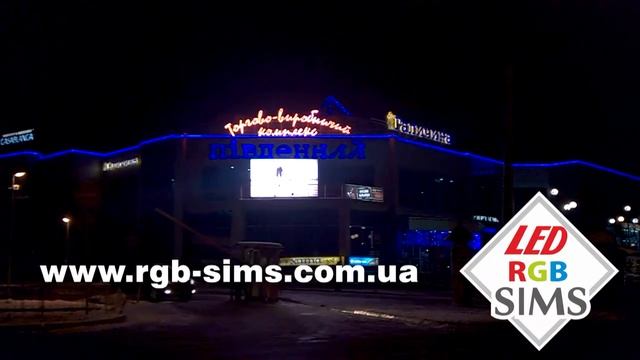 Проект №84 LED SIMS RGB Technology - производитель светодиодных экранов бегущая строка смотреть онлайн