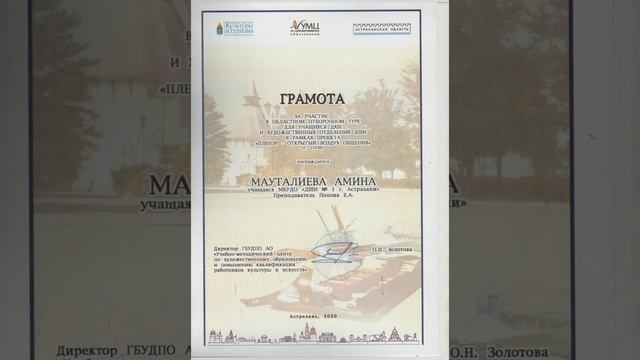 Мауталиева Амина. Лучшие ученики МБУДО "ДШИ 1 г.Астрахани " смотреть онлайн