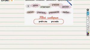 Упражнение 16 — ГДЗ по русскому языку 1 класс (Климанова Л.Ф.)