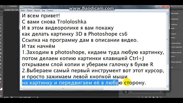 Делаем 3D картинку в photoshope cs6 смотреть онлайн