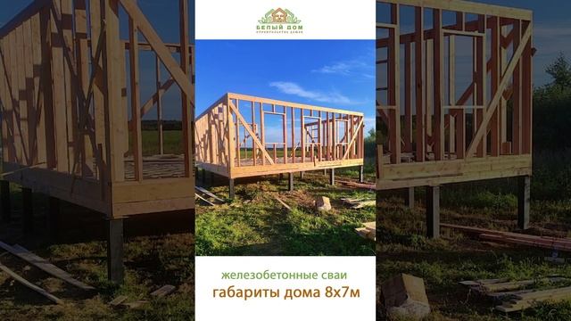 Видеообзор со стройки от СК "Белый дом" строительство домов смотреть онлайн