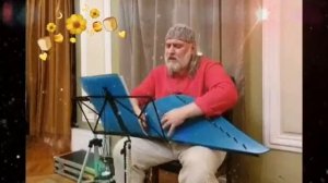 Гусли... Омъ Декабрйа