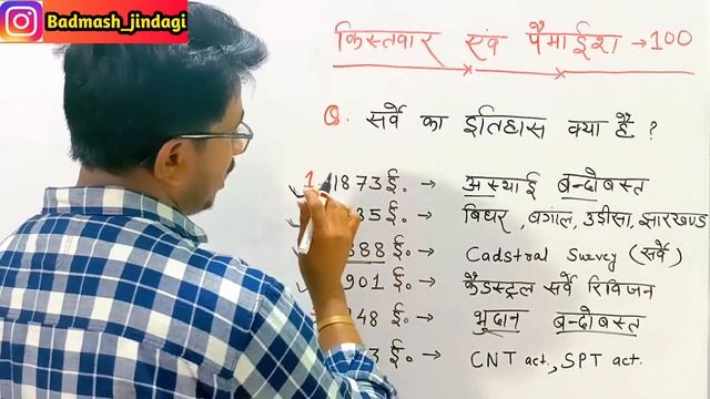 Amin course day 2 | Amin ke course ka dusra din | history of survey | sarvey ka itihaas смотреть онлайн