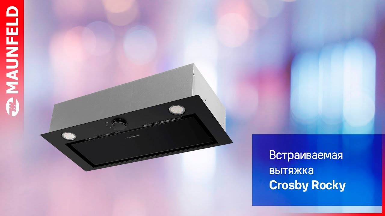 Видеообзор на вытяжку MAUNFELD Crosby Rocky 60 смотреть онлайн