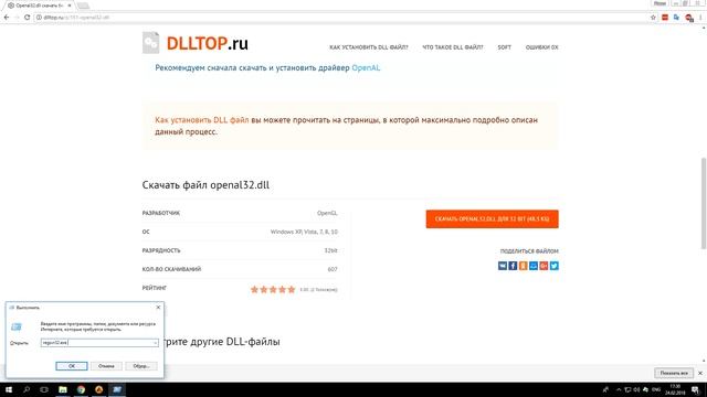 Как скачать openal32.dll для Windows 7. 8. 10 бесплатно?
