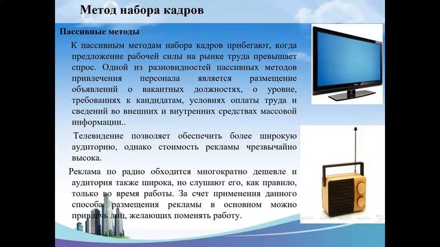 КзаУТБ-Семестр2-МИТ-Управление персоналом туристских предприятий-лекция5-рус смотреть онлайн