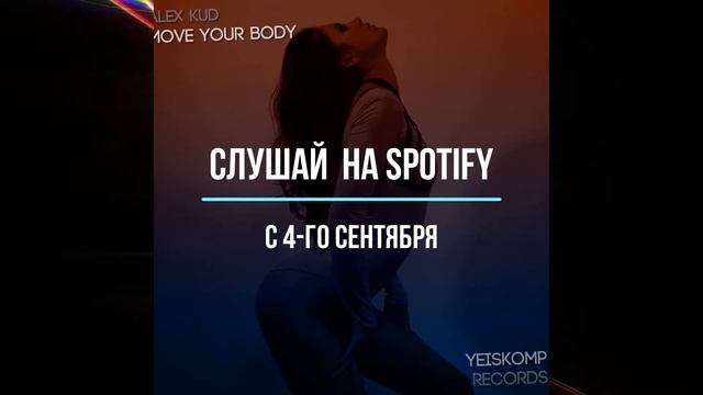 Слушай на Spotify с 4-го сентября смотреть онлайн