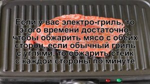 КАК ПОЖАРИТЬ ГОВЯДИНУ НА ГРИЛЕ? Ароматный и сочный стейк из мяса говядины на гриле