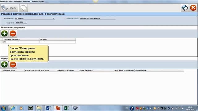 Создание Псевдонимов документов для настройки обмена данными с анализатором Electrolyte 91 смотреть онлайн