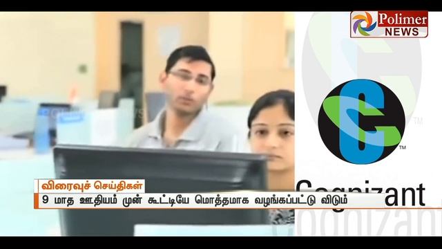 400 Cognizant employees accept voluntary separation package | Polimer News смотреть онлайн