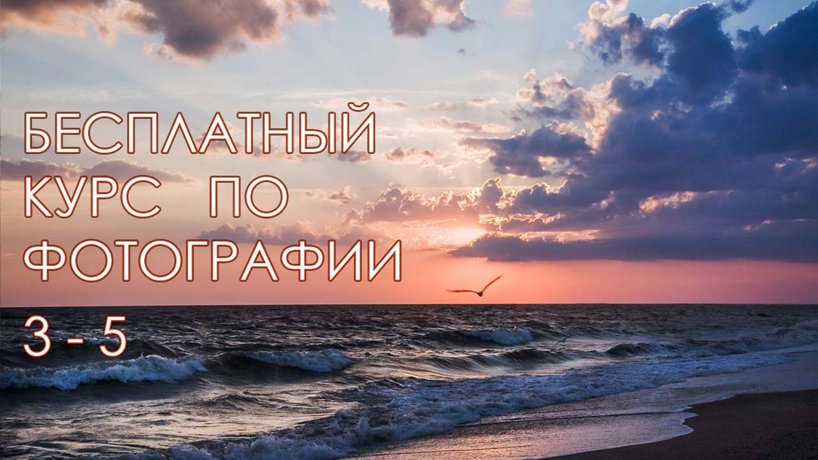 Расположение в центре и по правилу 2/3. Стоит ли использовать? Последний прием из 12. Урок  3, ч. 4