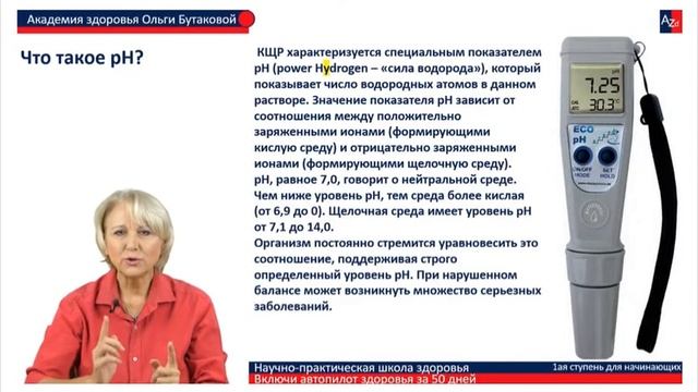 Ольга Бутакова. Вода и её свойства. рН воды смотреть онлайн