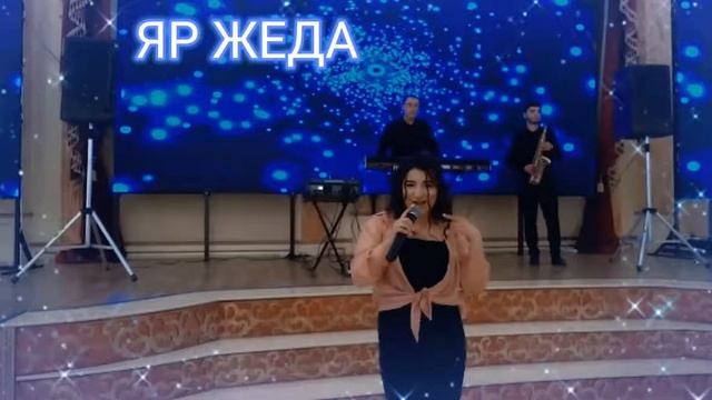 Группа Эксклюзив - ЯР ЖЕДА ❤ Новинка 2022 ! 👌👍 смотреть онлайн