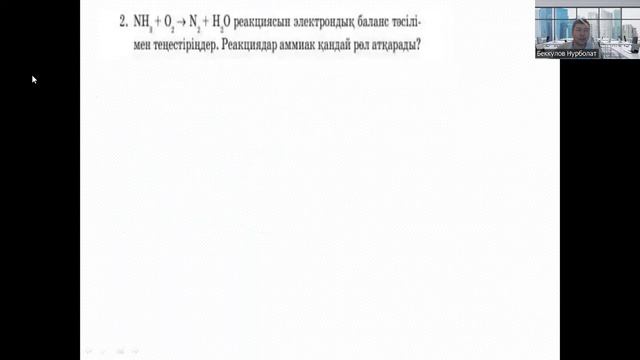 Есеп шығару 9 сынып Химия § 33 Аммиак смотреть онлайн