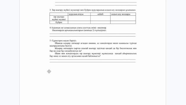 9-сынып. Биология. 2-тоқсан. БЖБ-1 смотреть онлайн