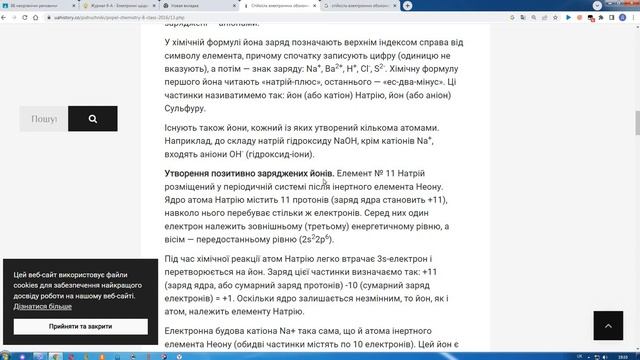 Стійкість електронних оболонок 8 клас Хімія Щеглакова Д В смотреть онлайн