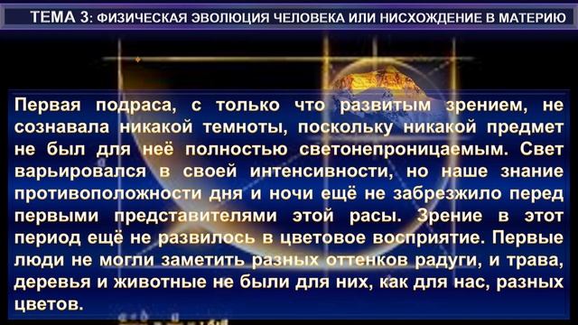 (6) ФИЗИЧЕСКАЯ ЭВОЛЮЦИЯ ЧЕЛОВЕКА или НИСХОЖДЕНИЕ В МАТЕРИЮ извлечения, включая труды М.ЧАТТЕРДЖИ смотреть онлайн