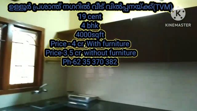 House for sale at Ulloor Prashant Nagar(TVM)Ph-62 35 370 382 смотреть онлайн