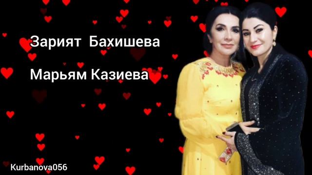 Марьям Казиева Зарият Бахишева смотреть онлайн