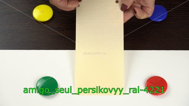Амиго, сеул, персиковый, ral 4221 смотреть онлайн