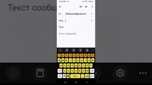 Как написать письмо с электронной почты на смартфоне ?И как отправить электронное письмо?