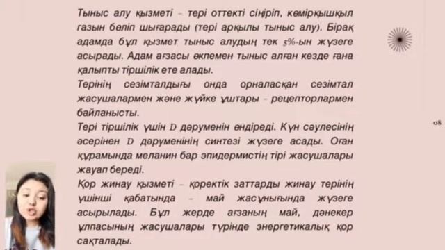 Тері және оның құрылысы, атқаратын қызметі смотреть онлайн