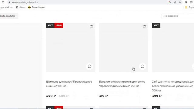 Как разместить заказ AVON а новом сайте смотреть онлайн