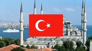 Государственный гимн Турции.